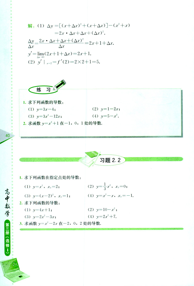 2.2 导数的概念(第40页)