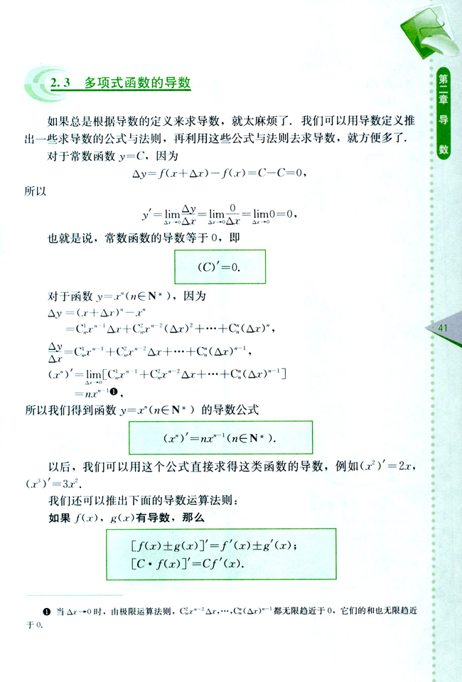 2.3 多项式函数的导数(第41页)