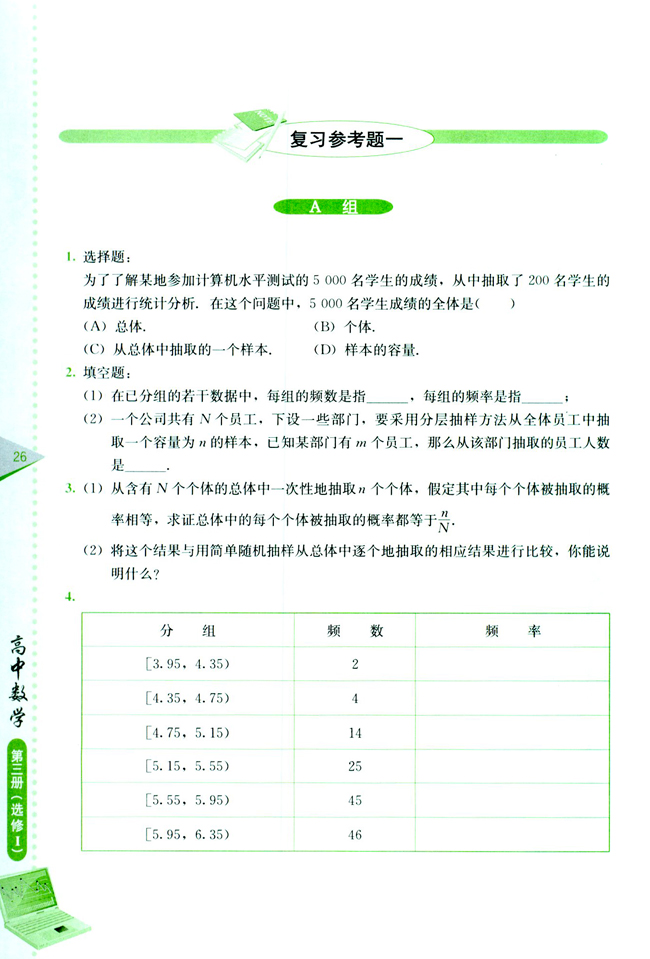 复习参考题一(第26页)