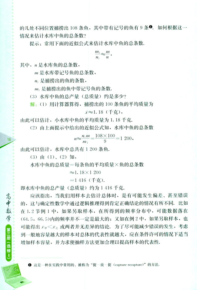 1.3 总体期望值和方差的估计(第16页)