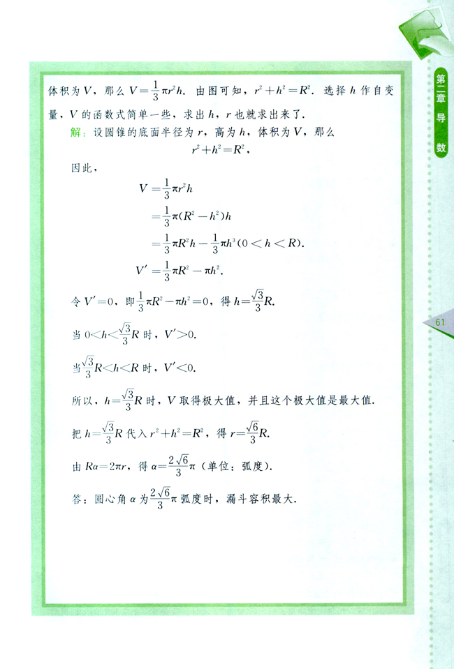 小结与复习(第61页)