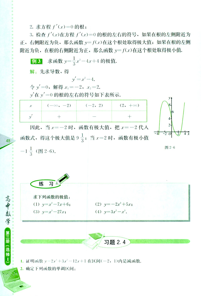 2.4 函数的单调性与极值(第48页)