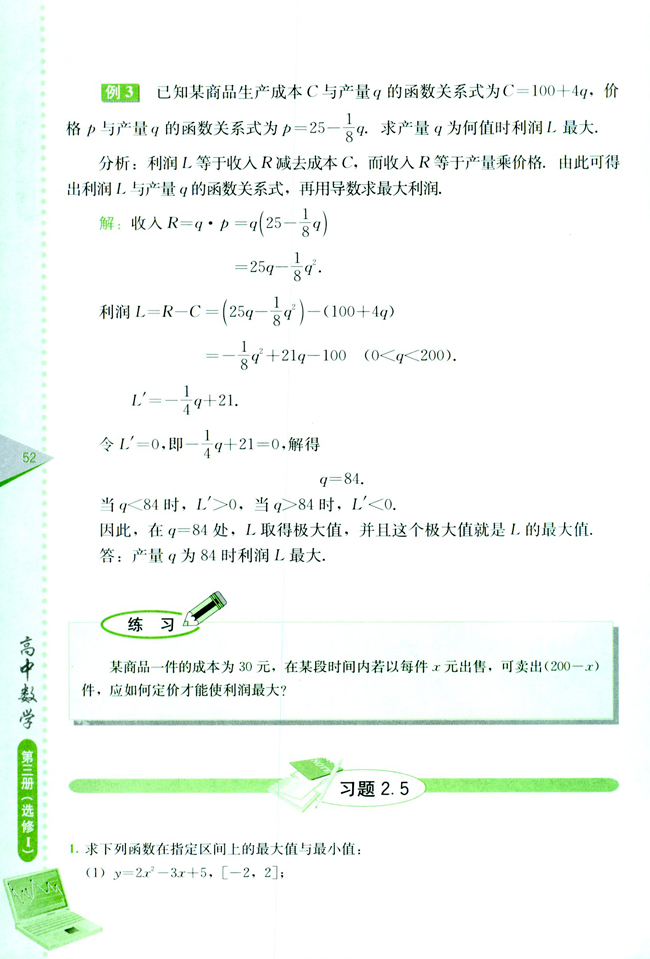 2.5 函数的最大值与最小值(第52页)