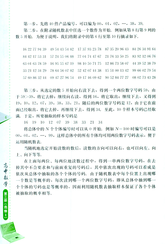 1.1 抽样方法(第6页)