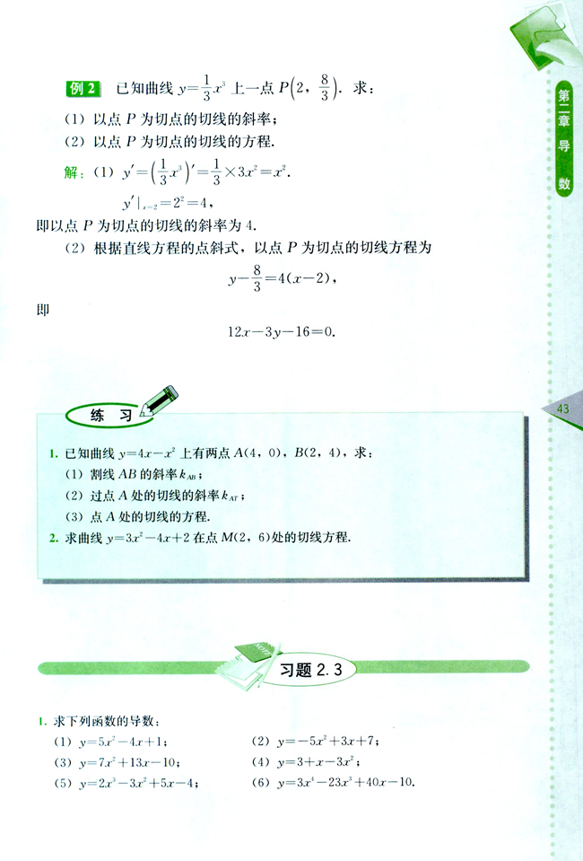2.3 多项式函数的导数(第43页)