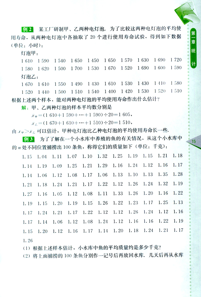 1.3 总体期望值和方差的估计(第15页)