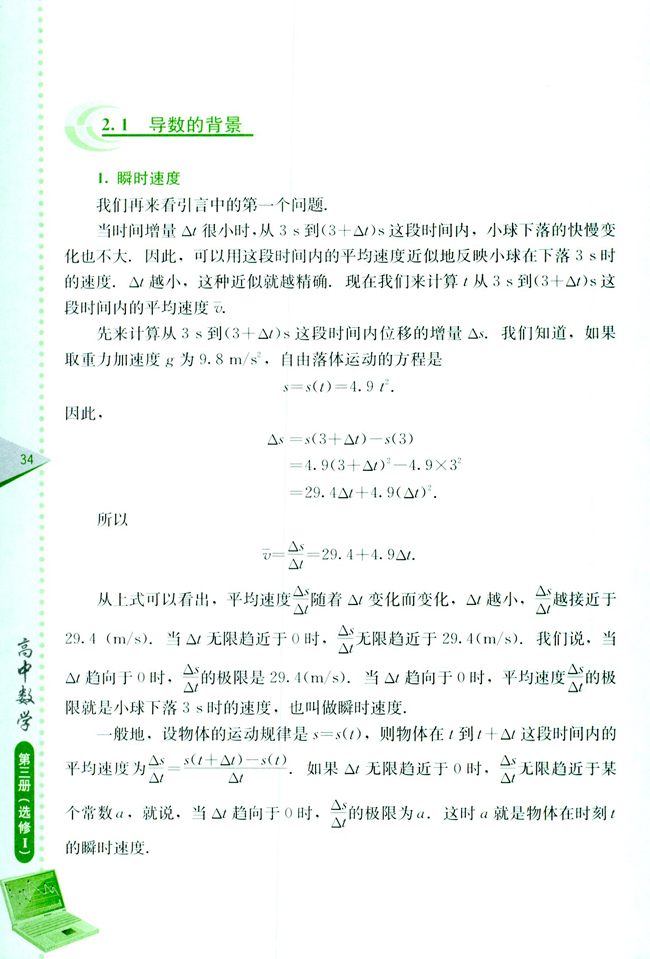 2.1 导数的背景(第34页)