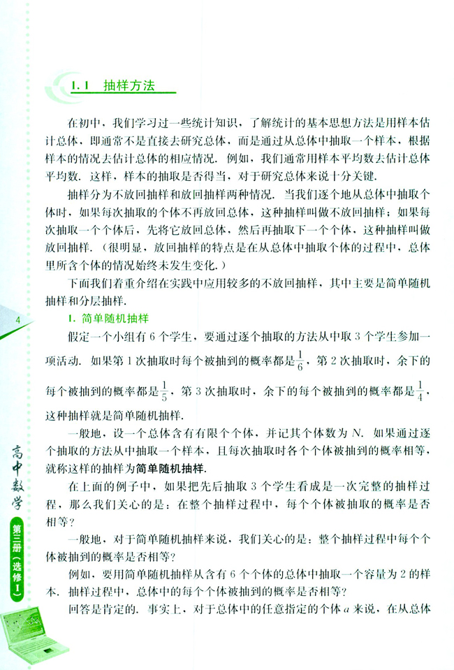 1.1 抽样方法(第4页)