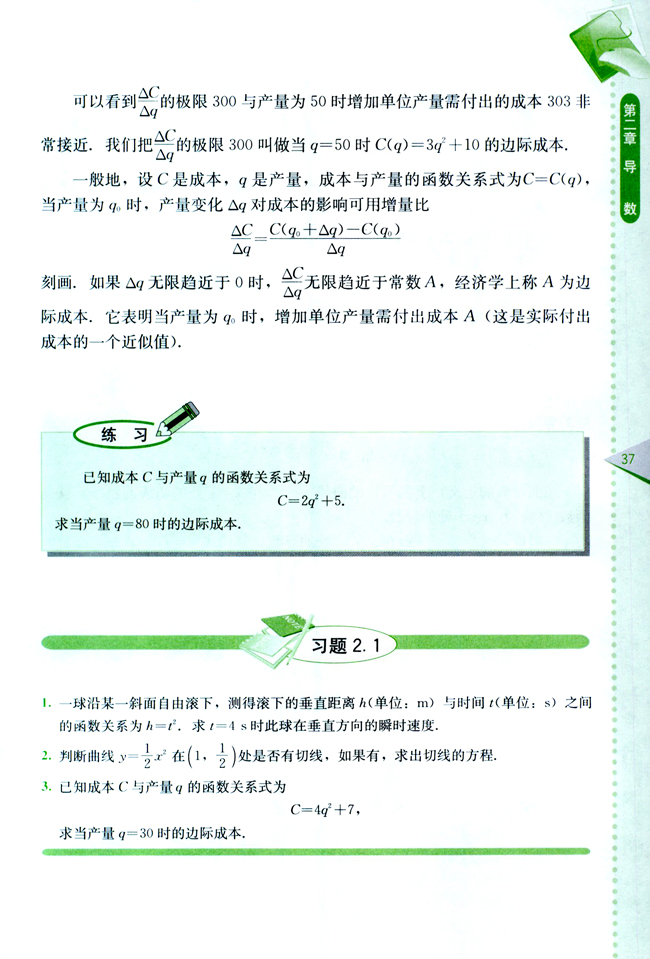 2.1 导数的背景(第37页)