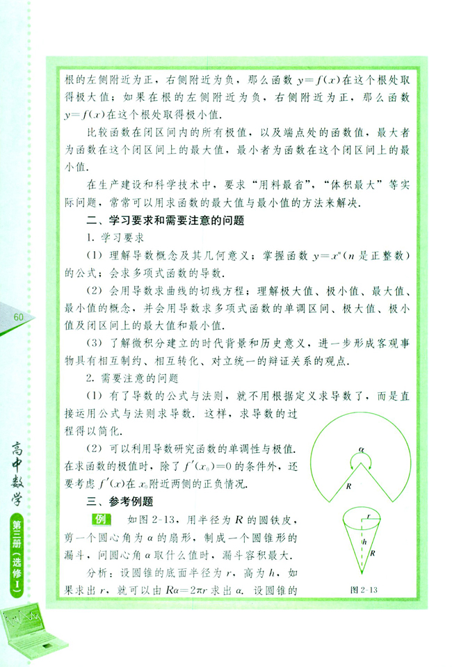 小结与复习(第60页)