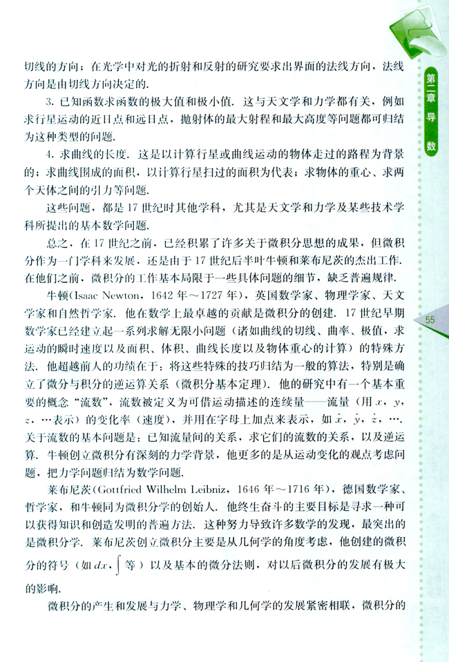 2.6 微积分建立的时代背景和历史意义(第55页)