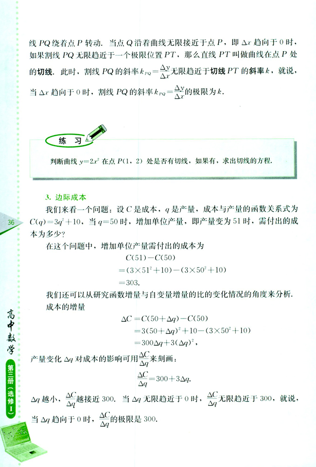 2.1 导数的背景(第36页)