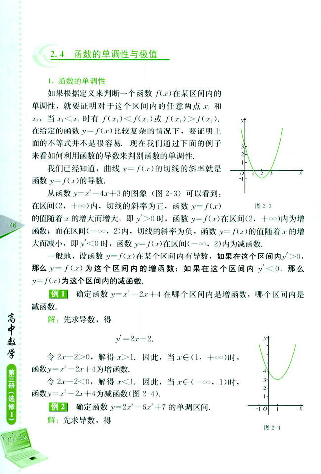 2.4 函数的单调性与极值(第46页)
