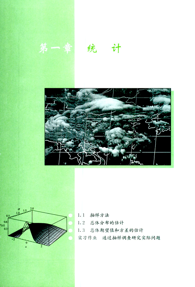 第一章 统计(第2页)