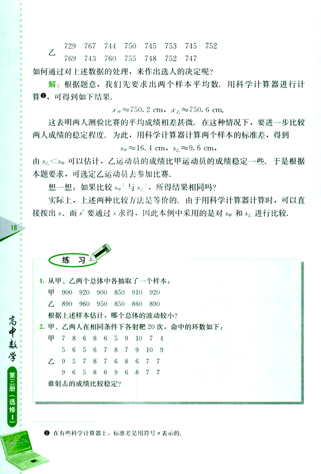 1.3 总体期望值和方差的估计(第18页)