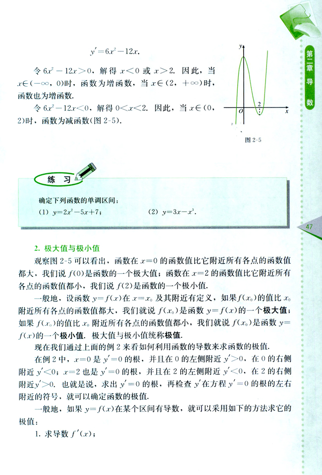 2.4 函数的单调性与极值(第47页)