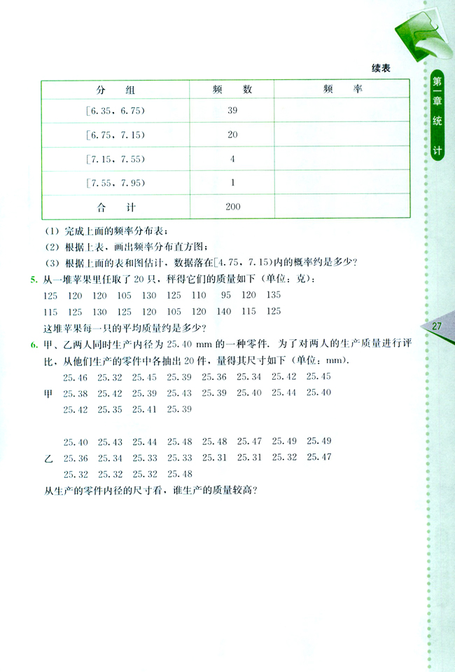 复习参考题一(第27页)
