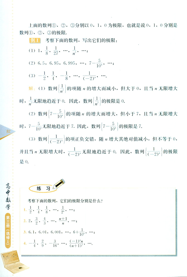 2.2 数列的极限(第82页)