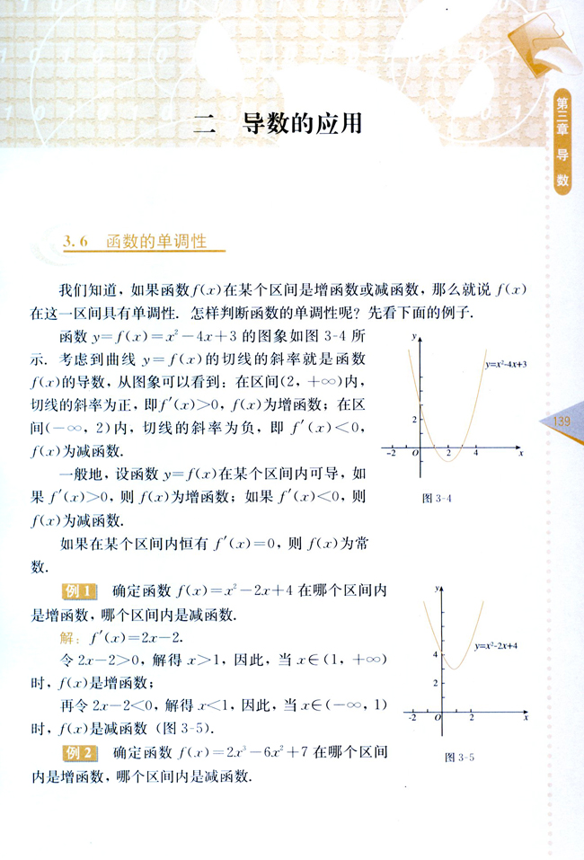 复习参考题二(第139页)