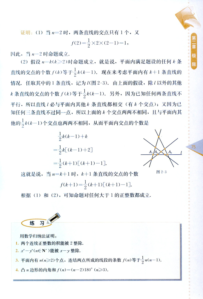 2.1 数学归纳法及其应用举例(第75页)