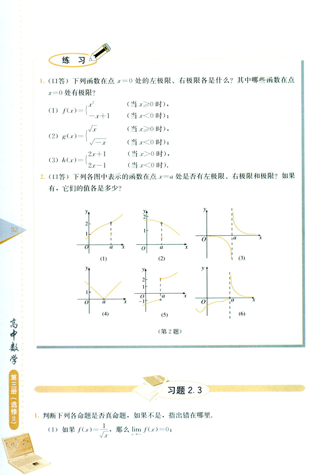 2.3 函数的极限(第92页)