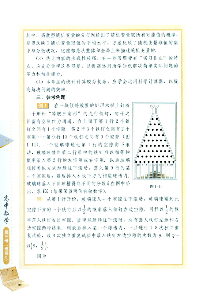 小结与复习(第54页)