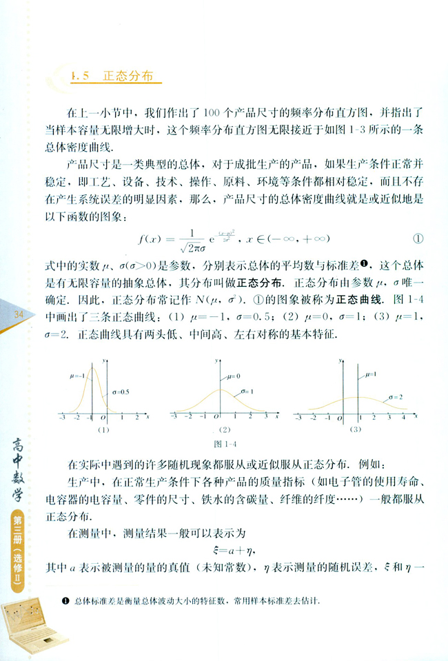 1.5 正态分布(第34页)