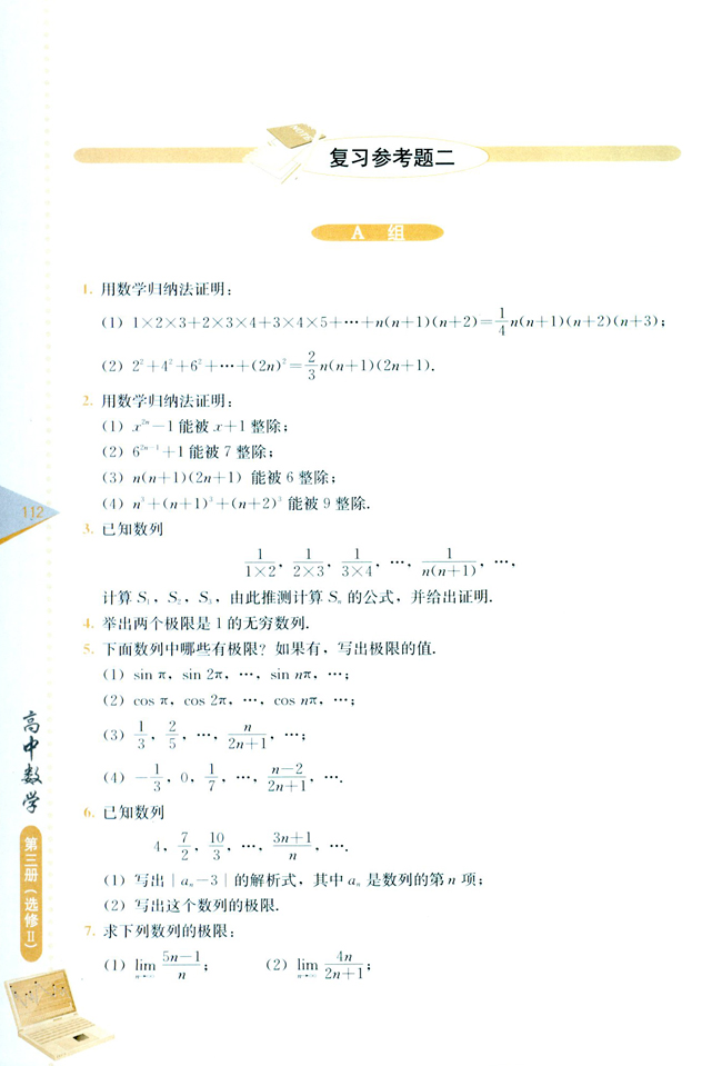 复习参考题二(第112页)