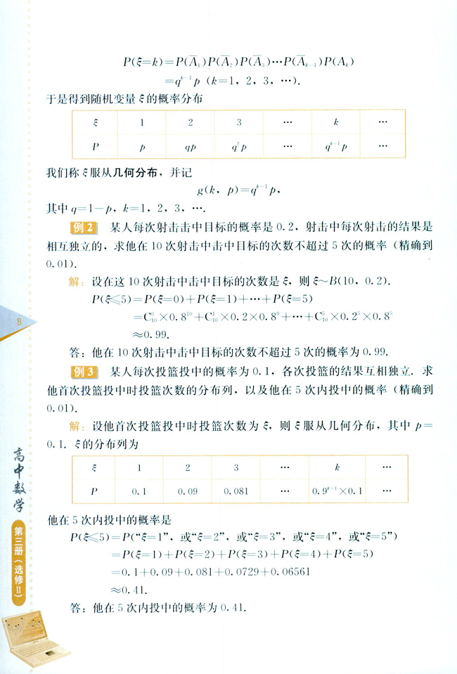 1.1 离散型随机变量的分布列(第8页)