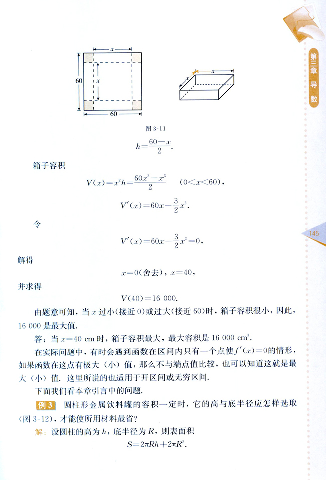 复习参考题二(第145页)