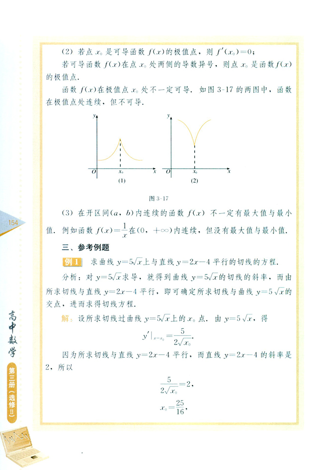 复习参考题二(第154页)