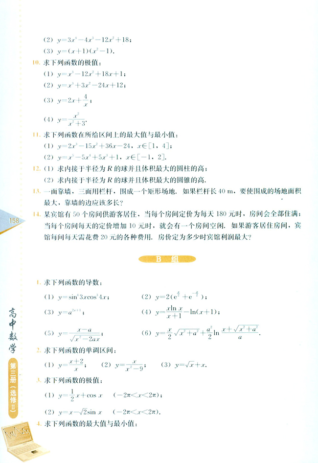 复习参考题二(第158页)