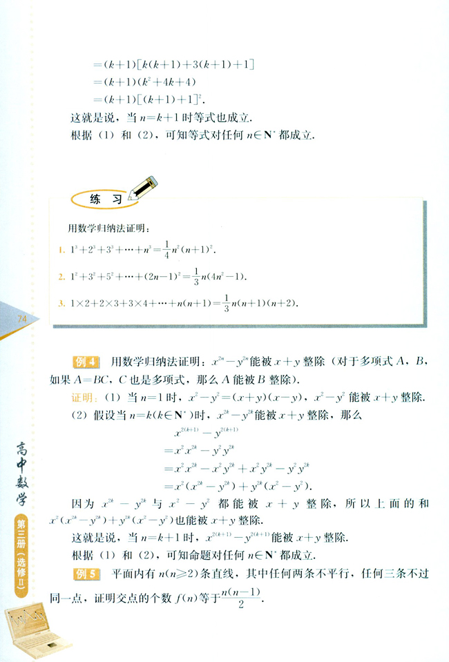 2.1 数学归纳法及其应用举例(第74页)