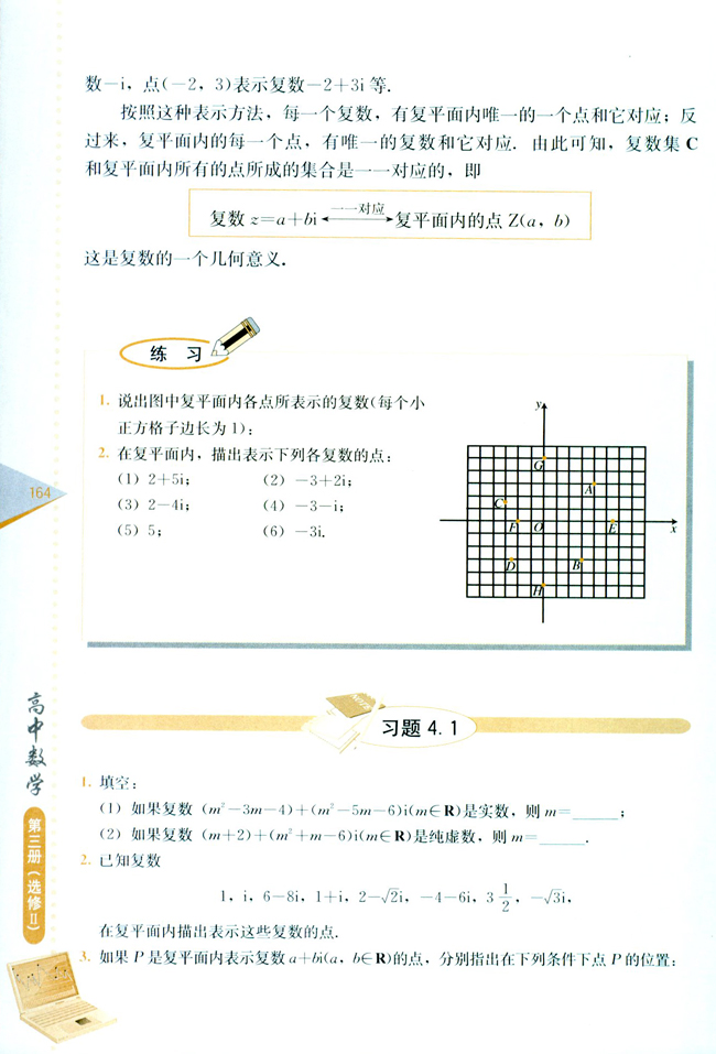 复习参考题二(第164页)