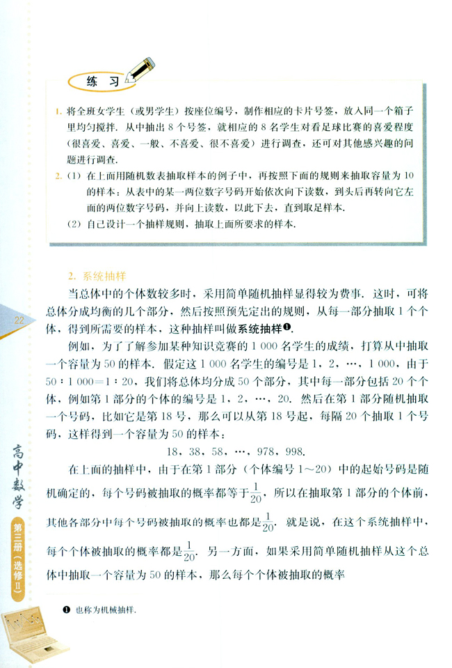 1.3 抽样方法(第22页)