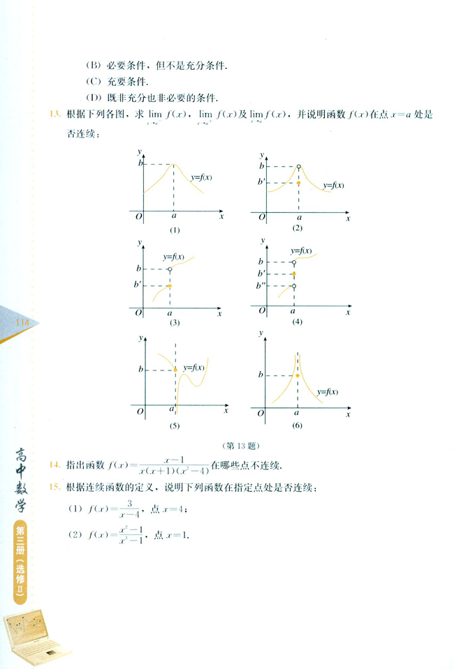 复习参考题二(第114页)
