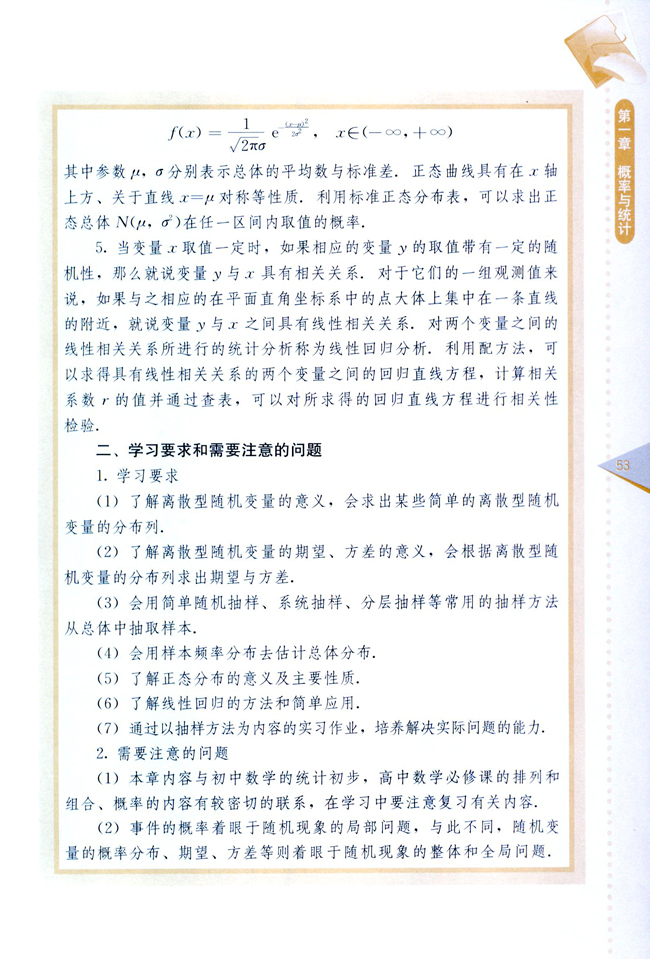 小结与复习(第53页)