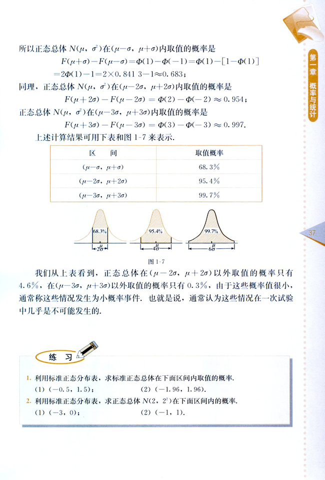 1.5 正态分布(第37页)