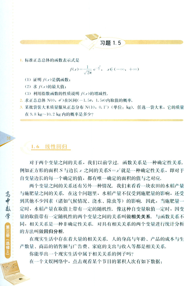 1.6 线性回归(第38页)