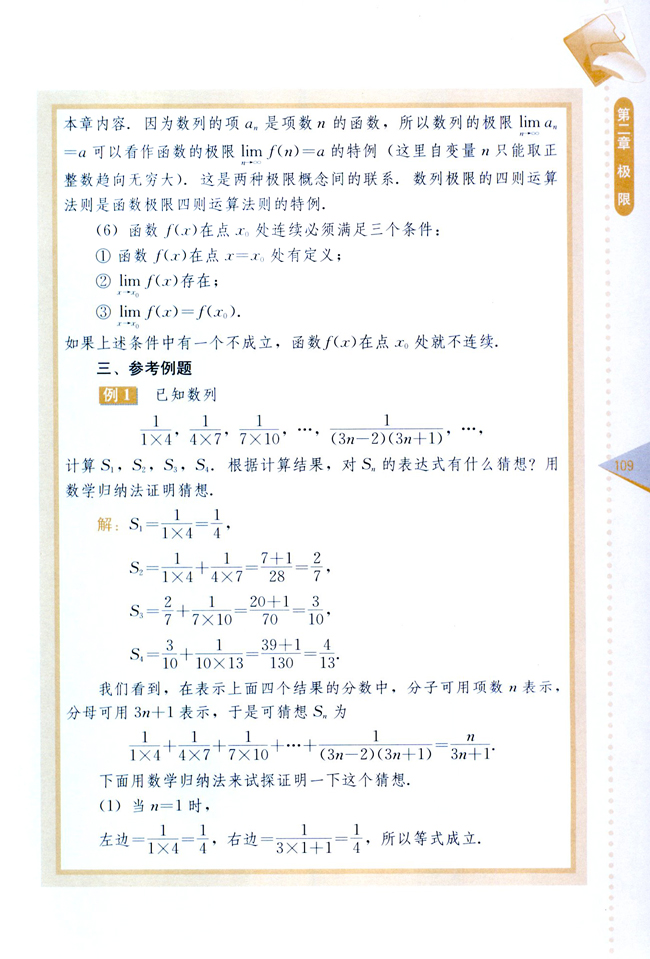 小结与复习(第109页)
