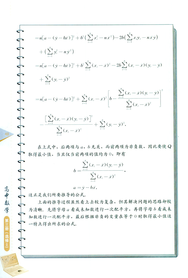 阅读材料 回归直线方程的推导(第48页)