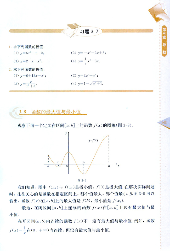 复习参考题二(第143页)