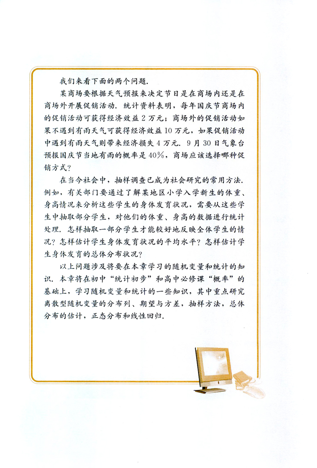 第一章 概率与统计(第3页)