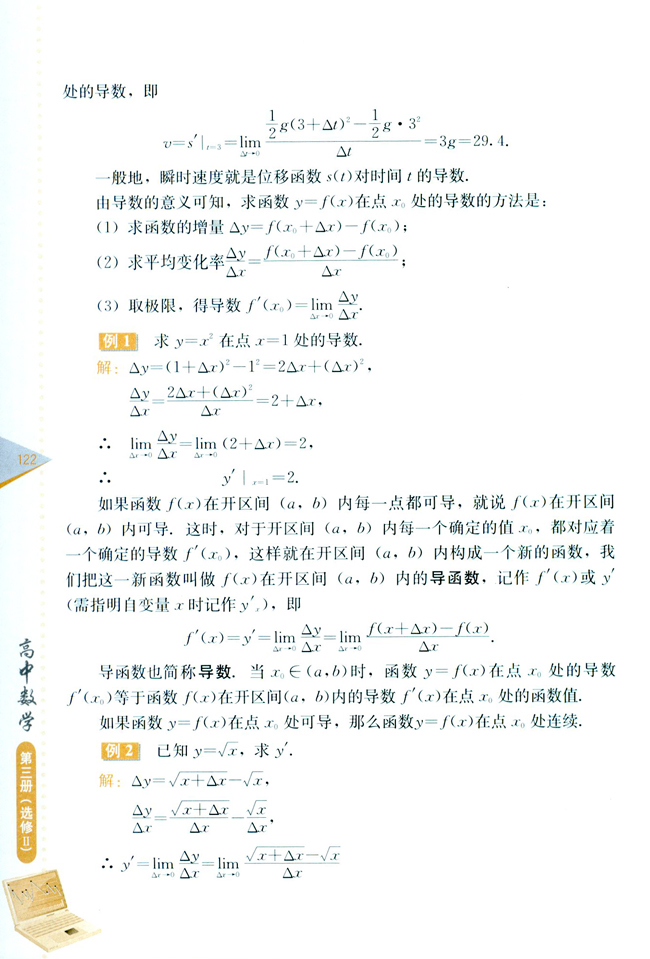 复习参考题二(第122页)