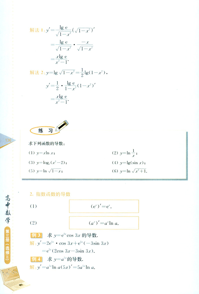 复习参考题二(第136页)