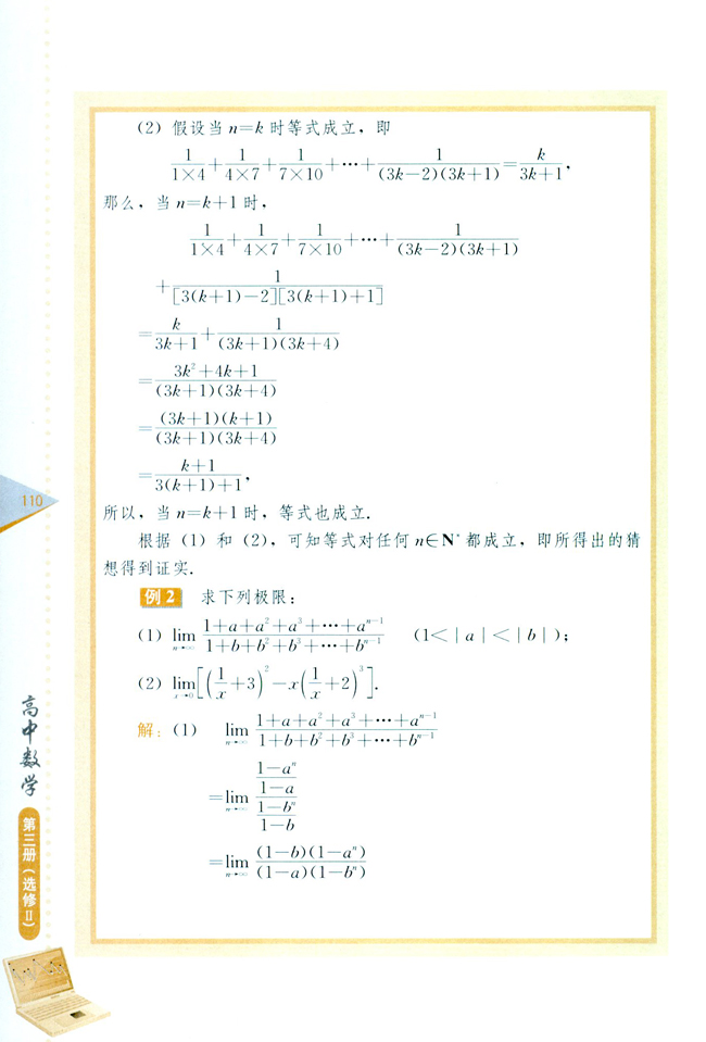 小结与复习(第110页)