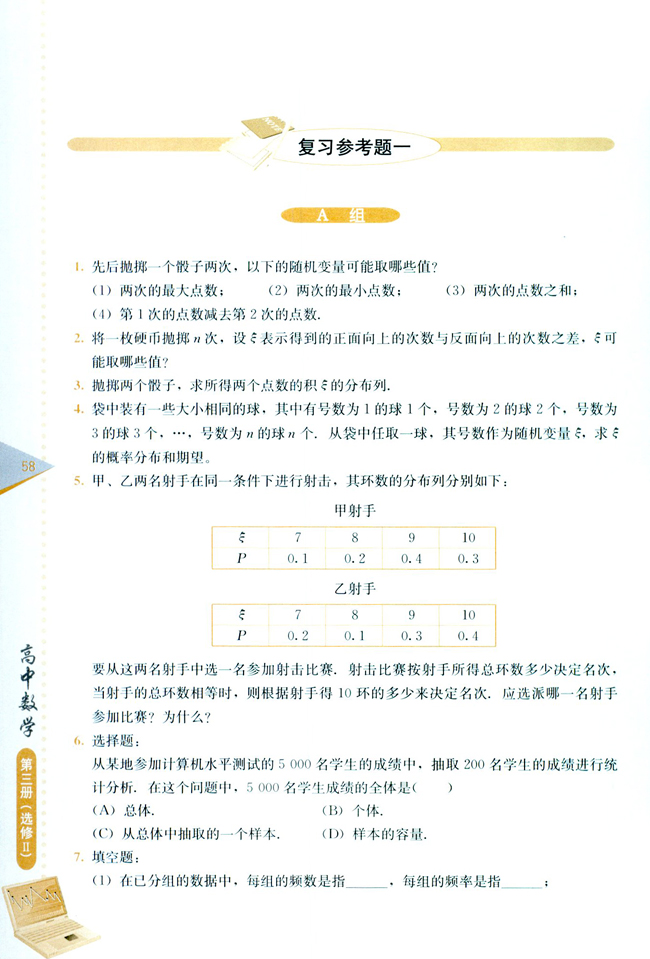 复习参考题一(第58页)