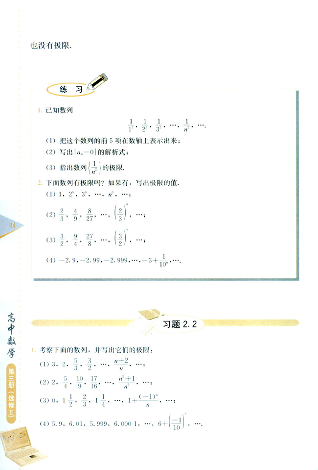 2.2 数列的极限(第84页)