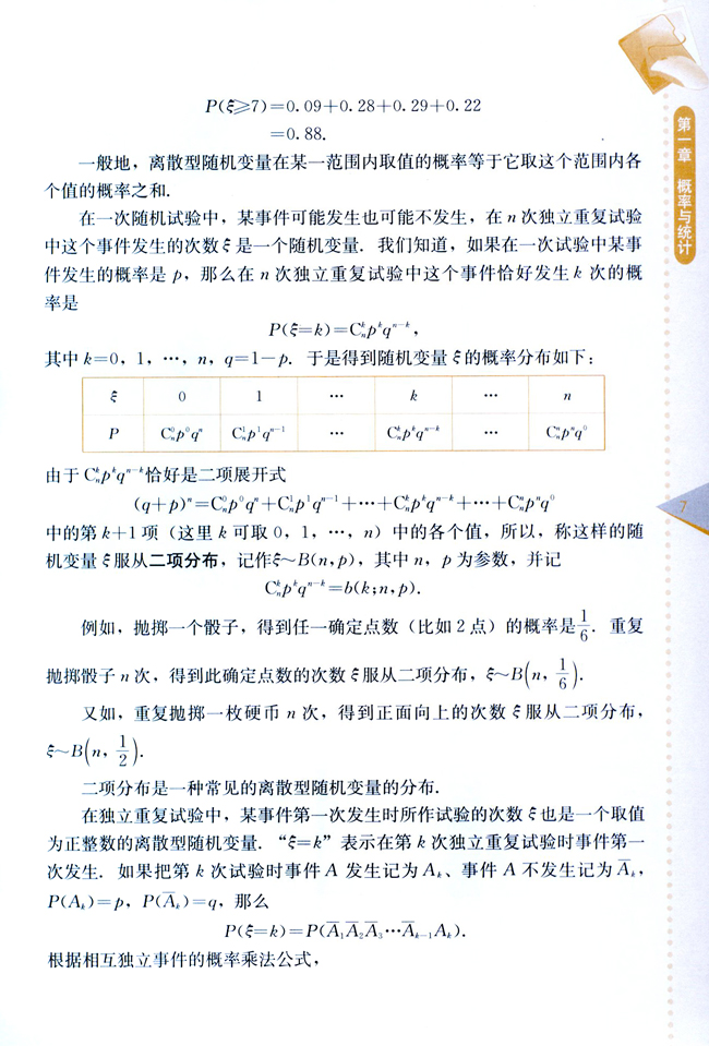 1.1 离散型随机变量的分布列(第7页)