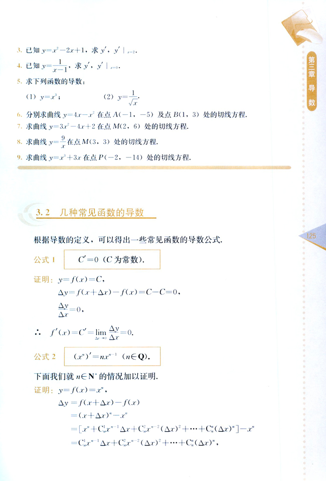 复习参考题二(第125页)